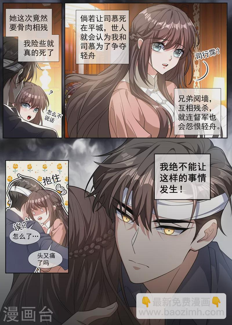 🍱司少你老婆又跑了 第411话 那不是意外 第8页