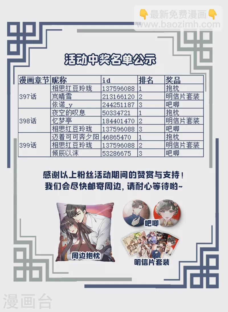 🍱司少你老婆又跑了 第411话 那不是意外 第9页