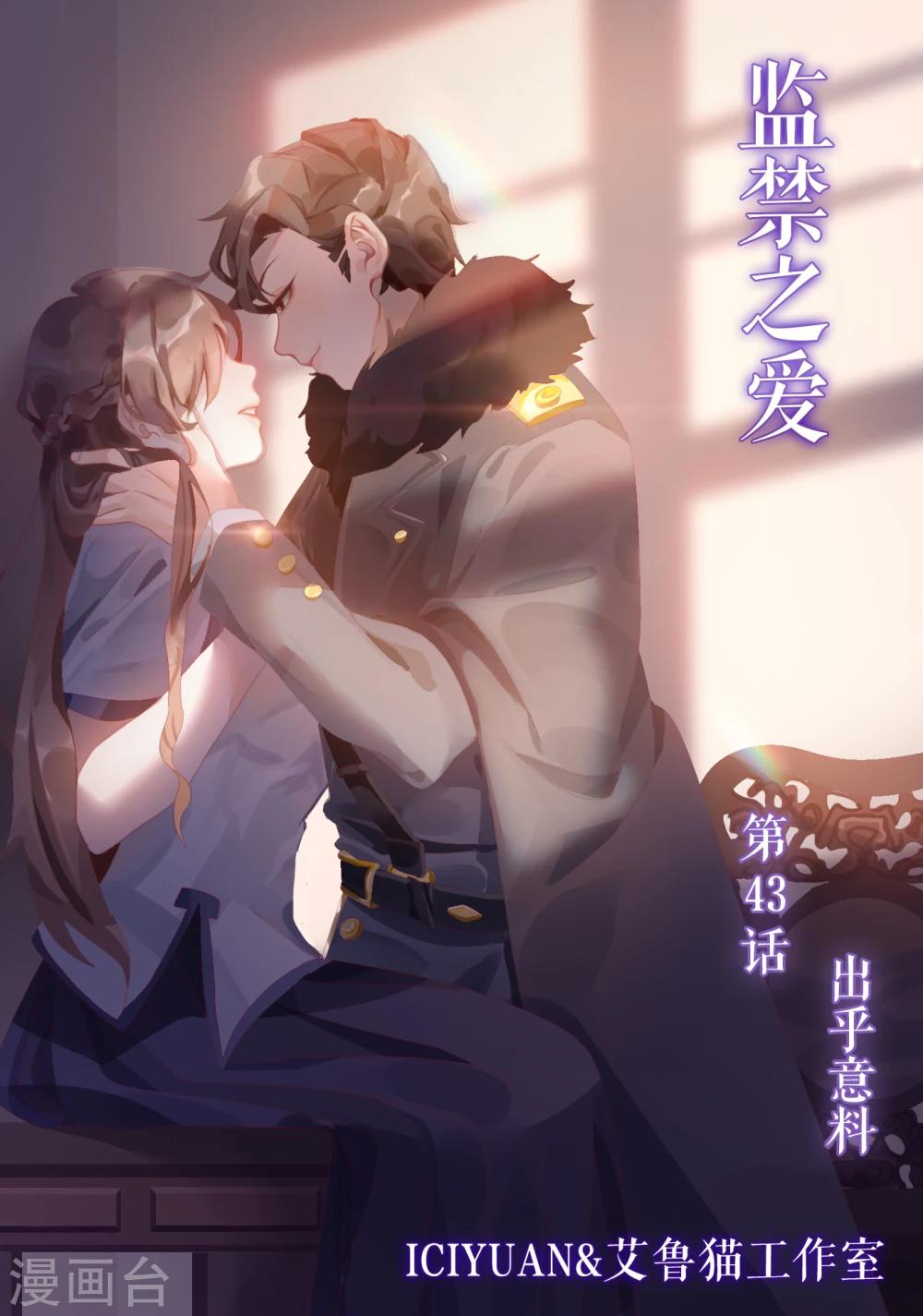 🍱司少你老婆又跑了 第43话 出乎意料 第1页