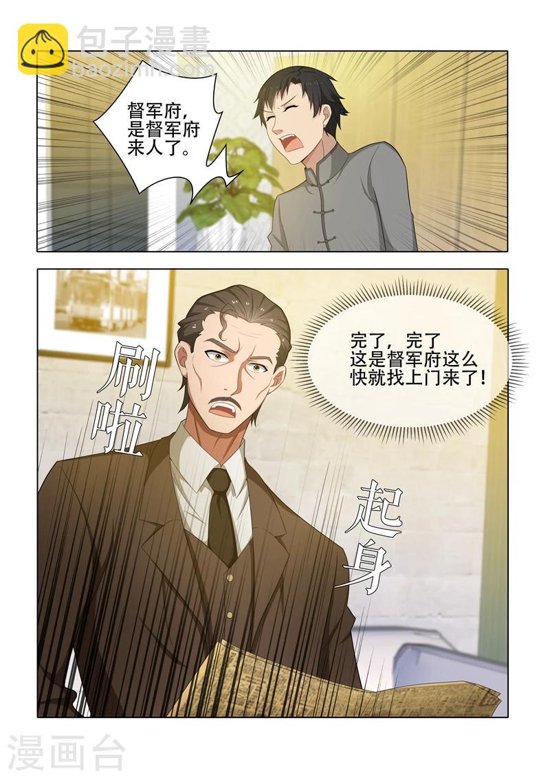 🍱司少你老婆又跑了 第43话 出乎意料 第2页