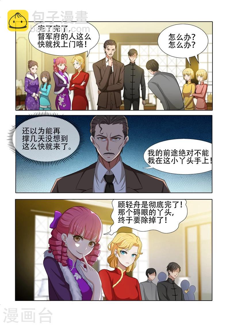 🍱司少你老婆又跑了 第43话 出乎意料 第3页