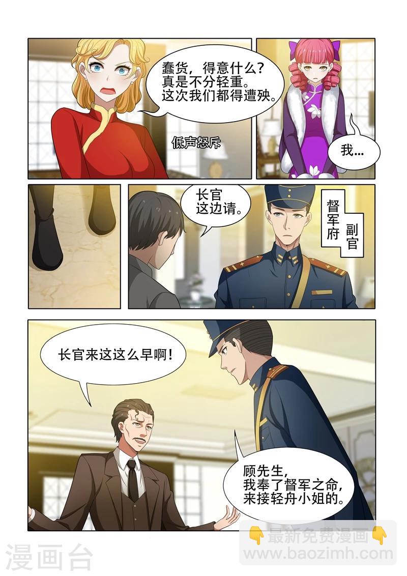 🍱司少你老婆又跑了 第43话 出乎意料 第4页