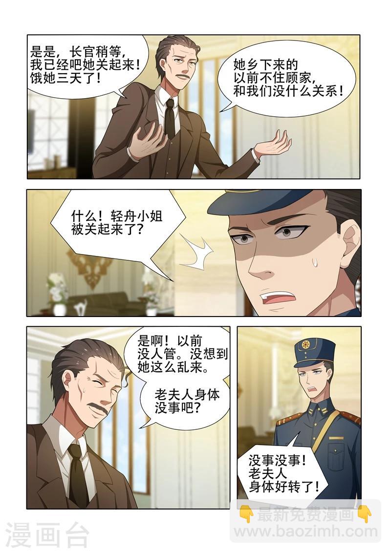🍱司少你老婆又跑了 第43话 出乎意料 第5页