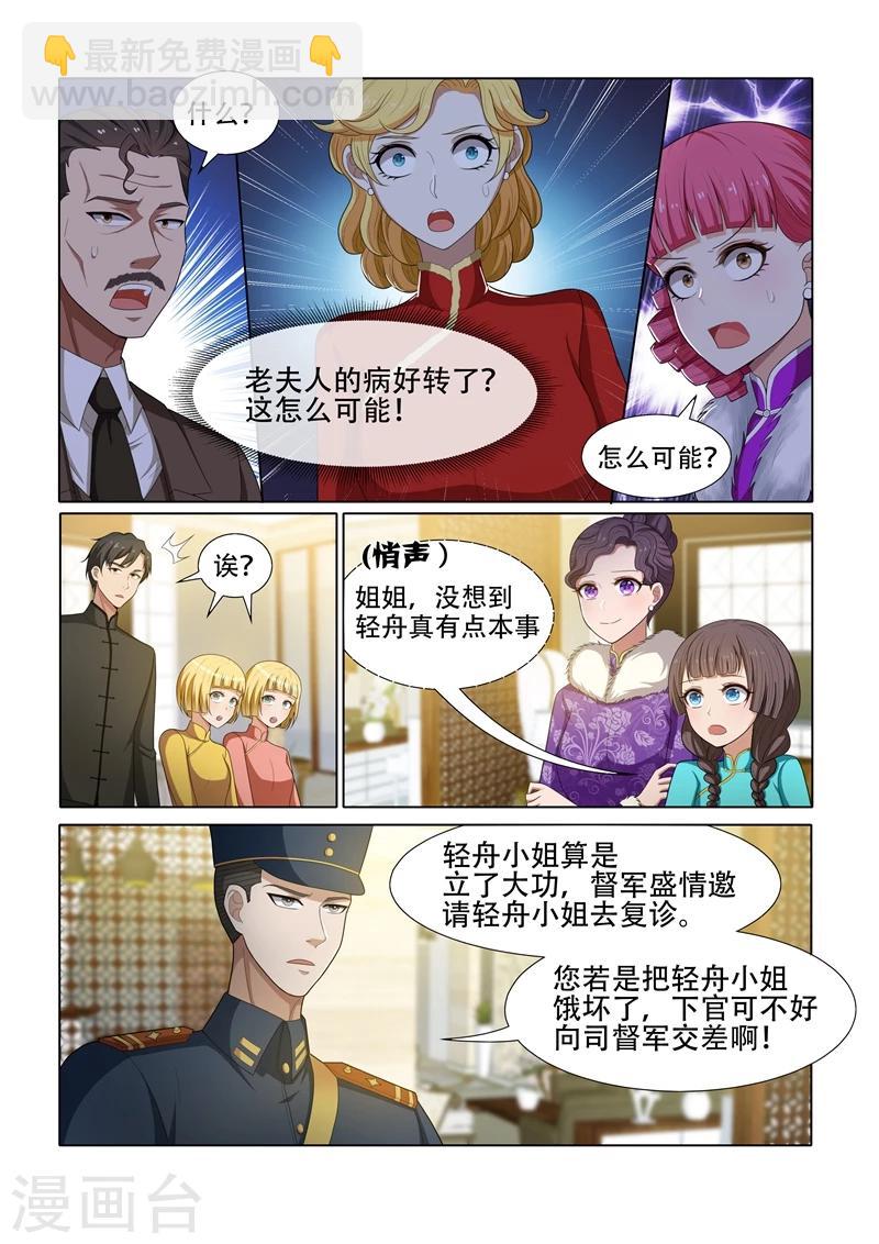 🍱司少你老婆又跑了 第43话 出乎意料 第6页