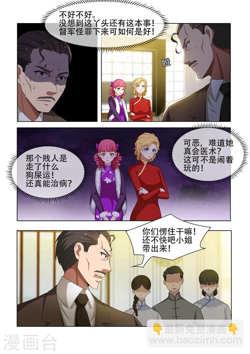 🍱司少你老婆又跑了 第43话 出乎意料 第7页