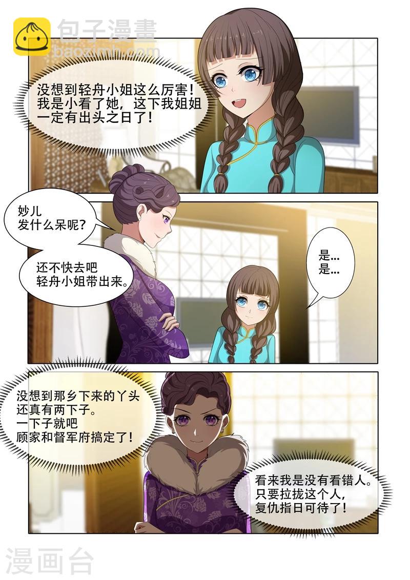🍱司少你老婆又跑了 第43话 出乎意料 第8页