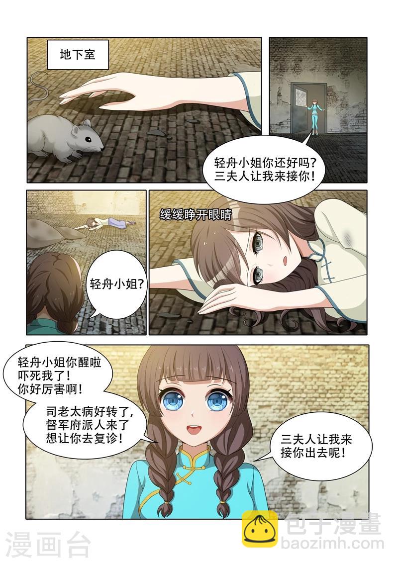 🍱司少你老婆又跑了 第43话 出乎意料 第9页