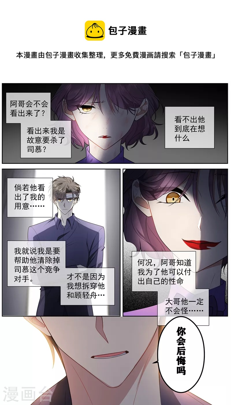 🍱司少你老婆又跑了 第413话 我没你这个妹妹！ 第1页