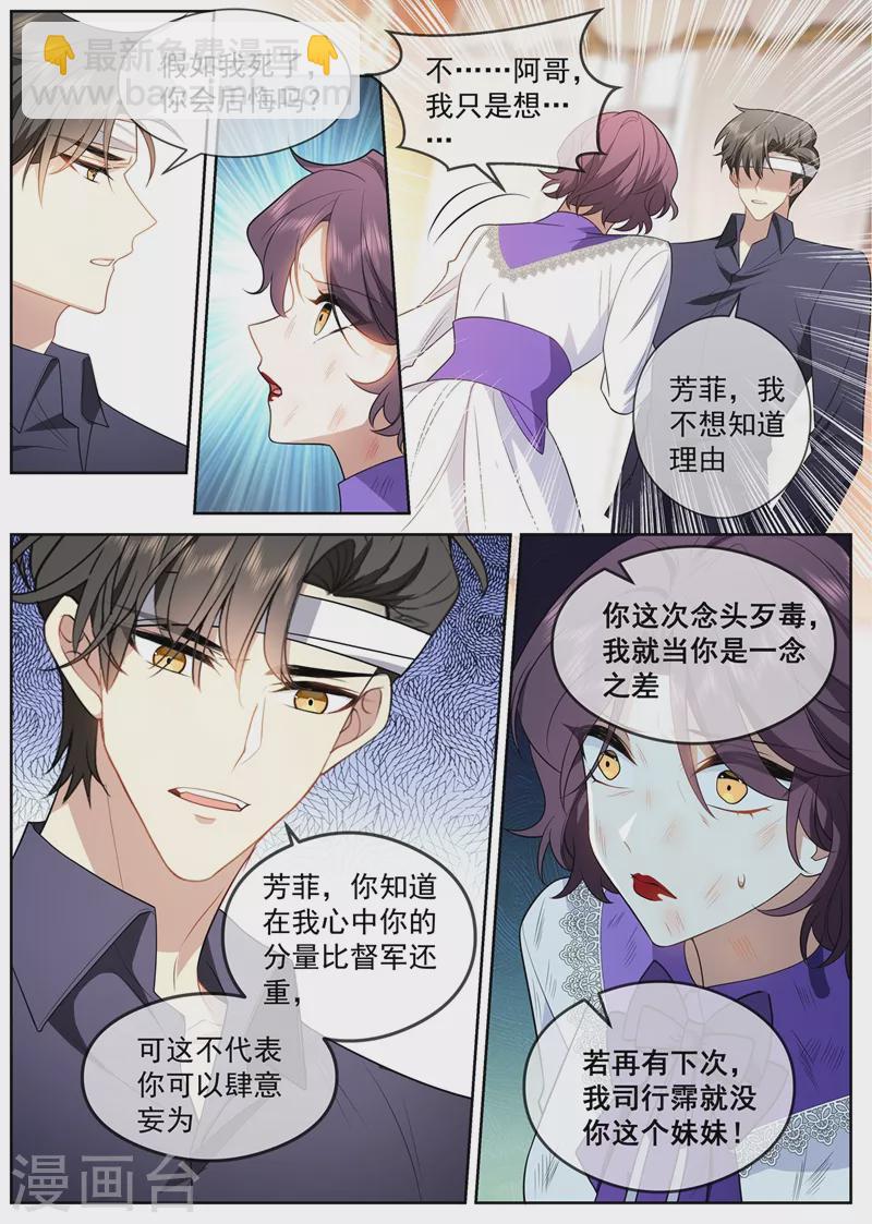 🍱司少你老婆又跑了 第413话 我没你这个妹妹！ 第2页