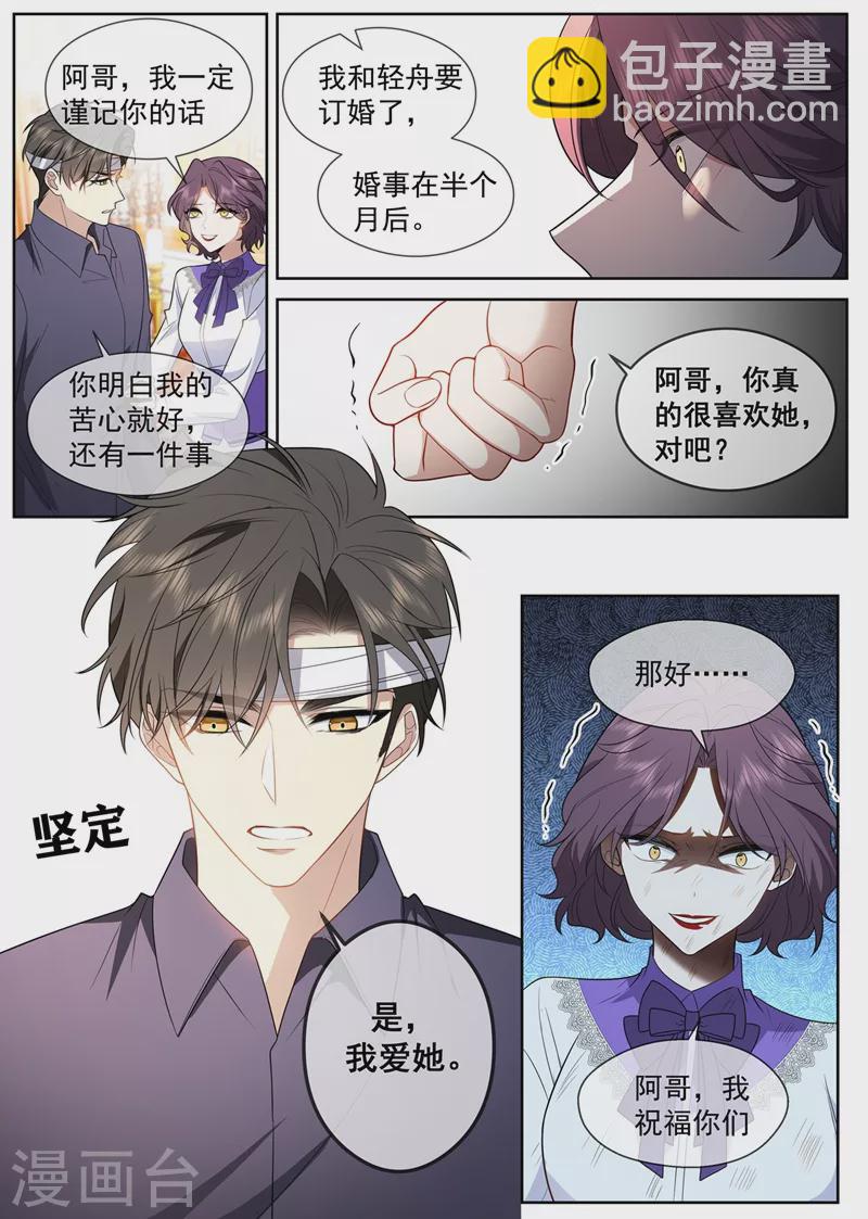 🍱司少你老婆又跑了 第413话 我没你这个妹妹！ 第3页