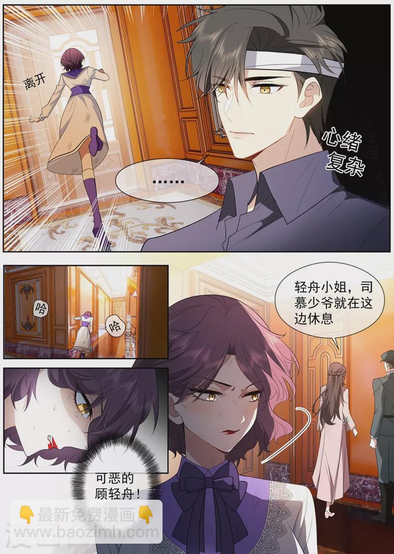 🍱司少你老婆又跑了 第413话 我没你这个妹妹！ 第4页