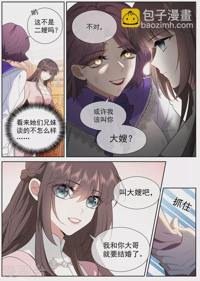 🍱司少你老婆又跑了 第413话 我没你这个妹妹！ 第5页