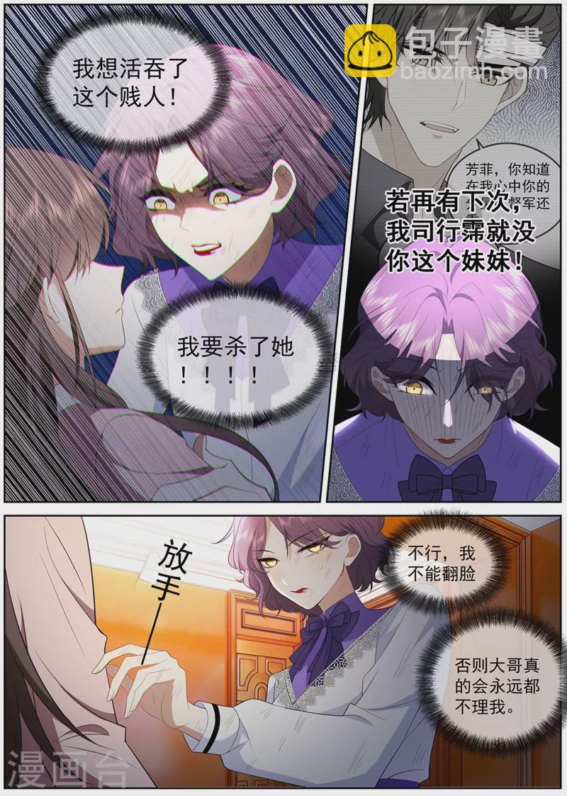 🍱司少你老婆又跑了 第413话 我没你这个妹妹！ 第6页