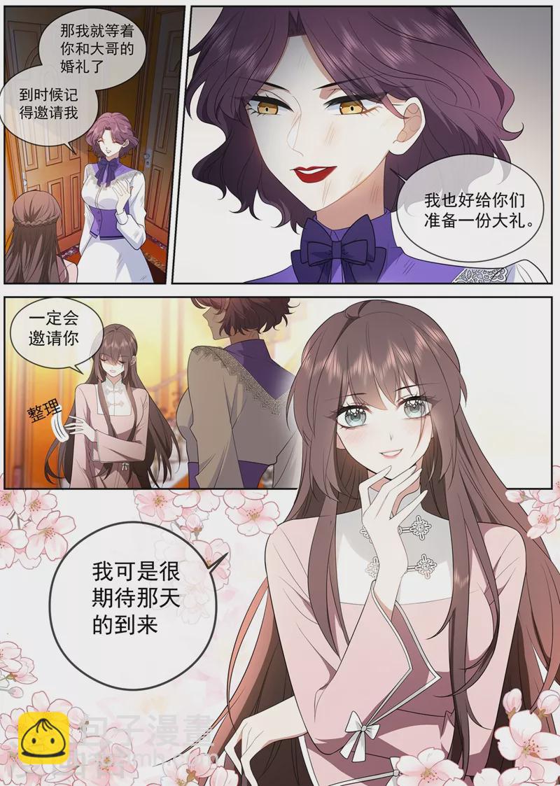 🍱司少你老婆又跑了 第413话 我没你这个妹妹！ 第7页