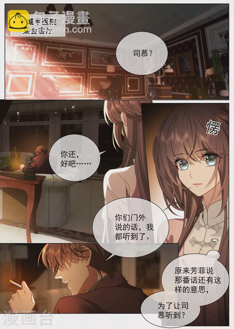🍱司少你老婆又跑了 第413话 我没你这个妹妹！ 第8页