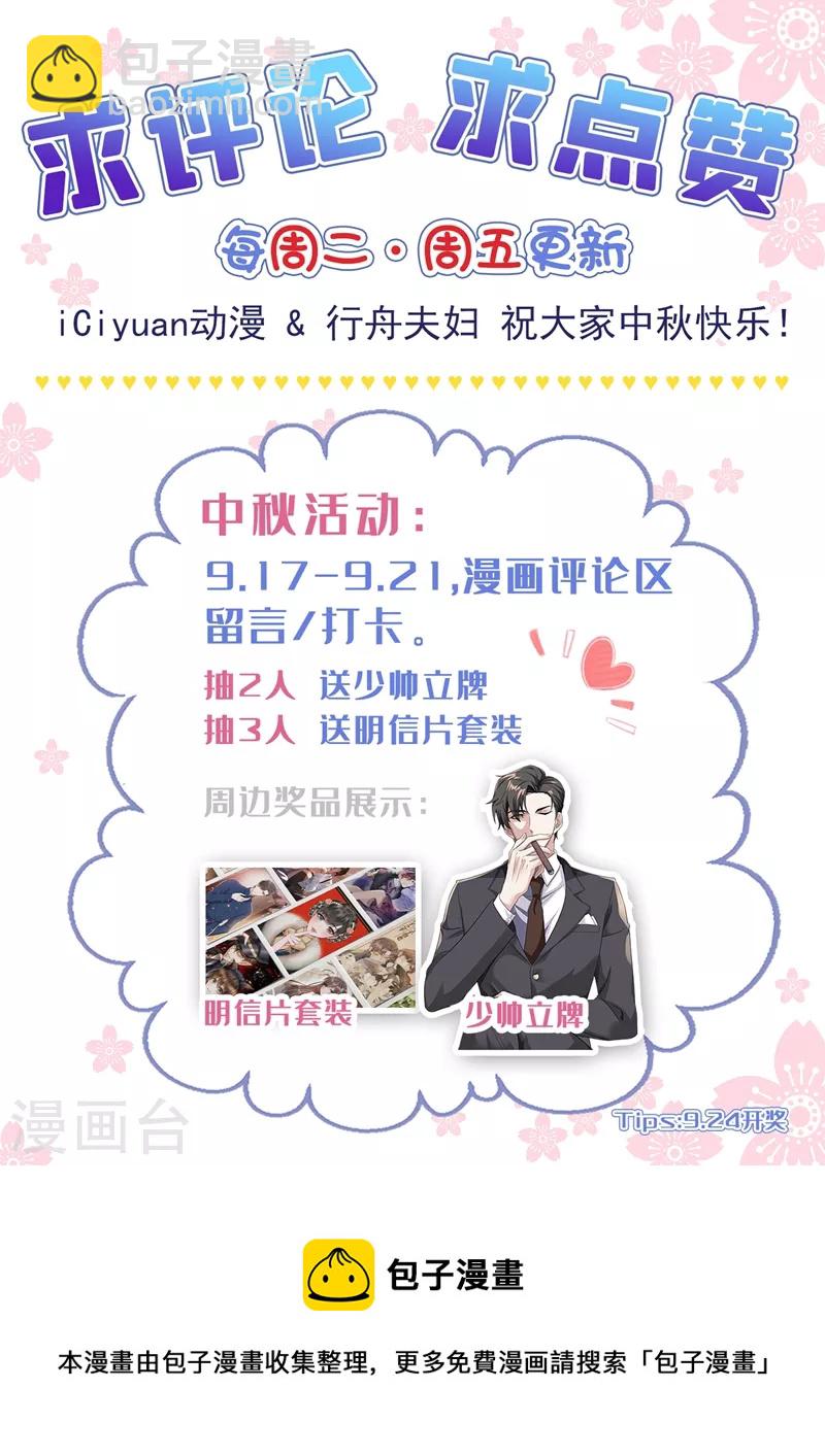 🍱司少你老婆又跑了 第413话 我没你这个妹妹！ 第9页