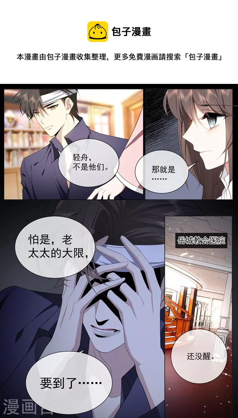 🍱司少你老婆又跑了 第415话 是绝脉…… 第1页