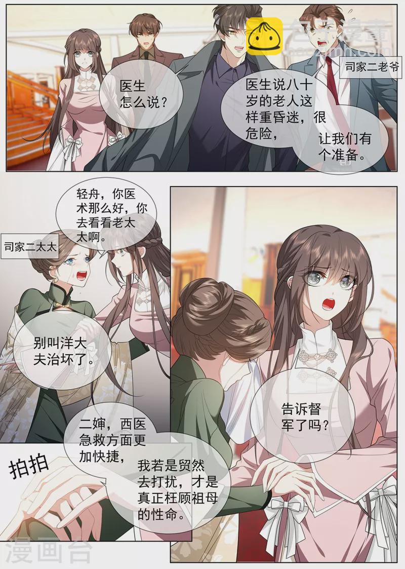 🍱司少你老婆又跑了 第415话 是绝脉…… 第2页