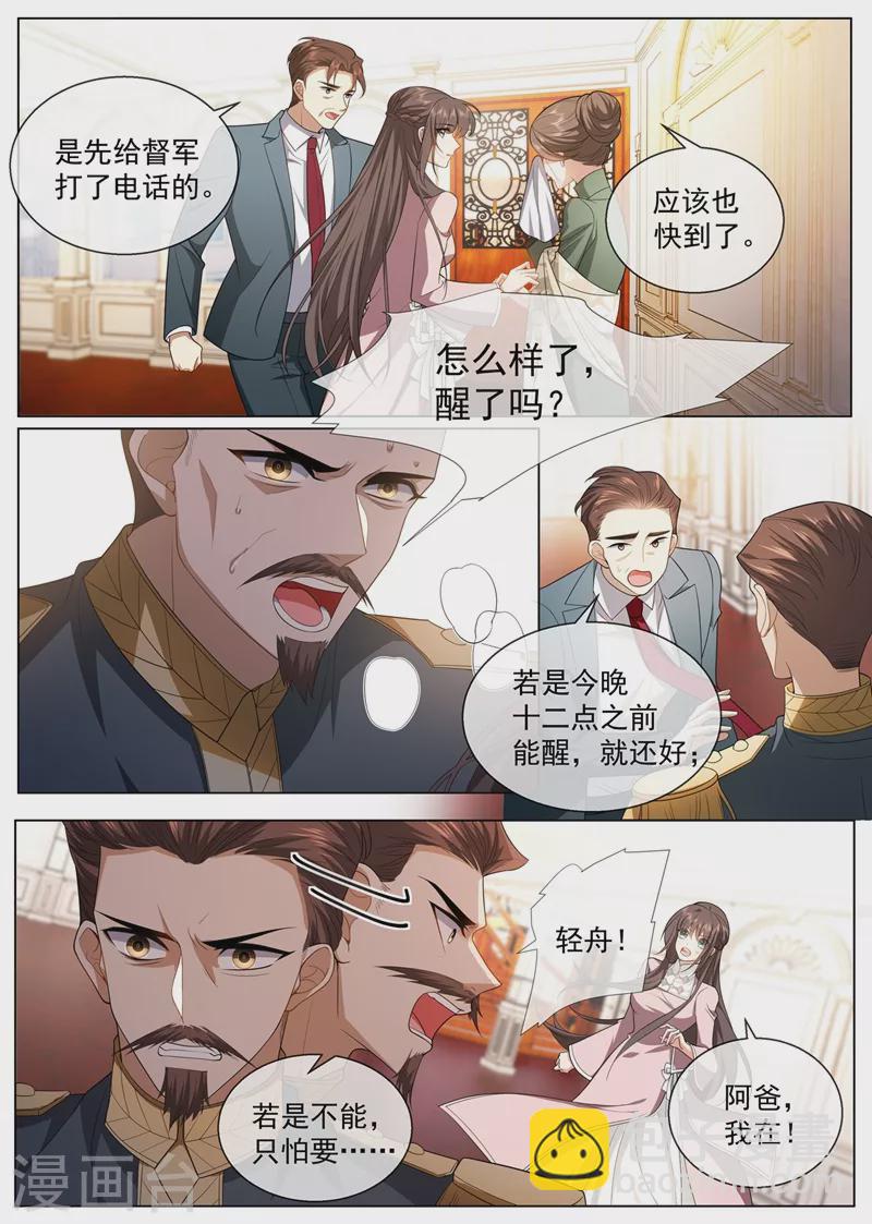 🍱司少你老婆又跑了 第415话 是绝脉…… 第3页