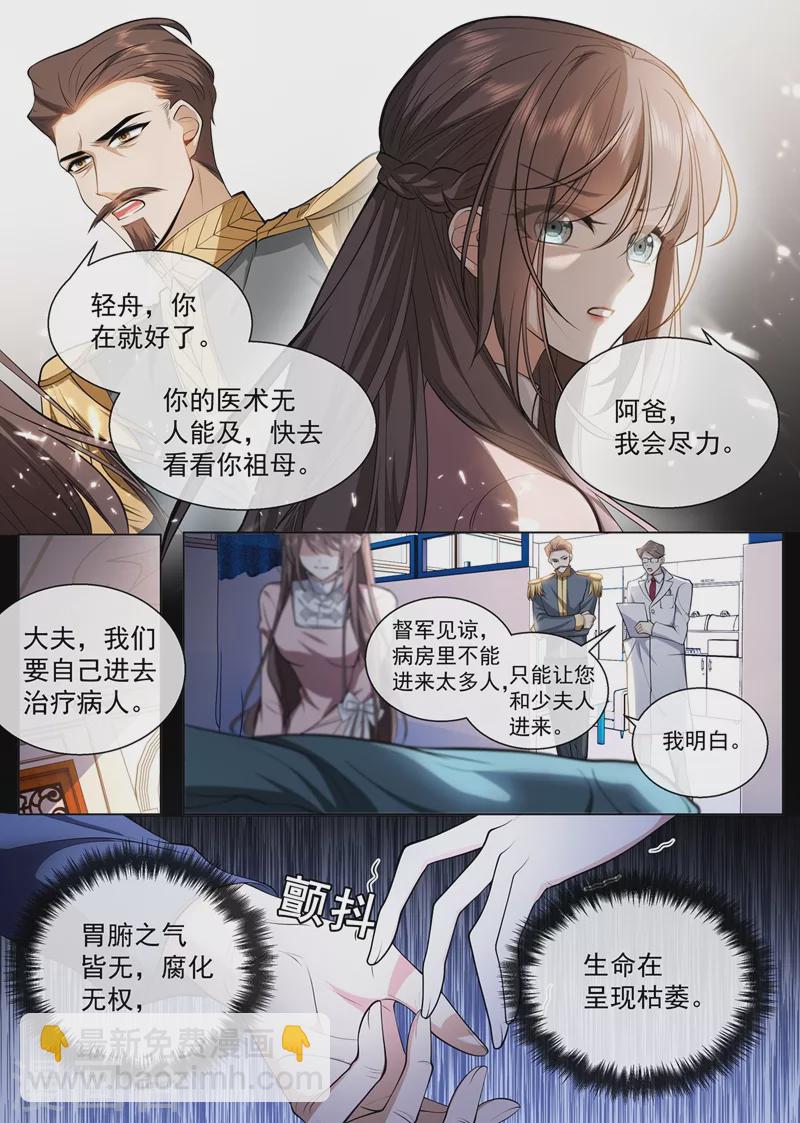 🍱司少你老婆又跑了 第415话 是绝脉…… 第4页