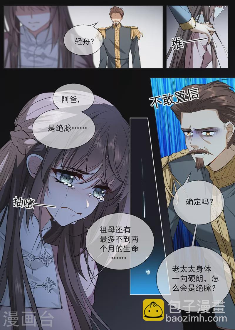 🍱司少你老婆又跑了 第415话 是绝脉…… 第5页