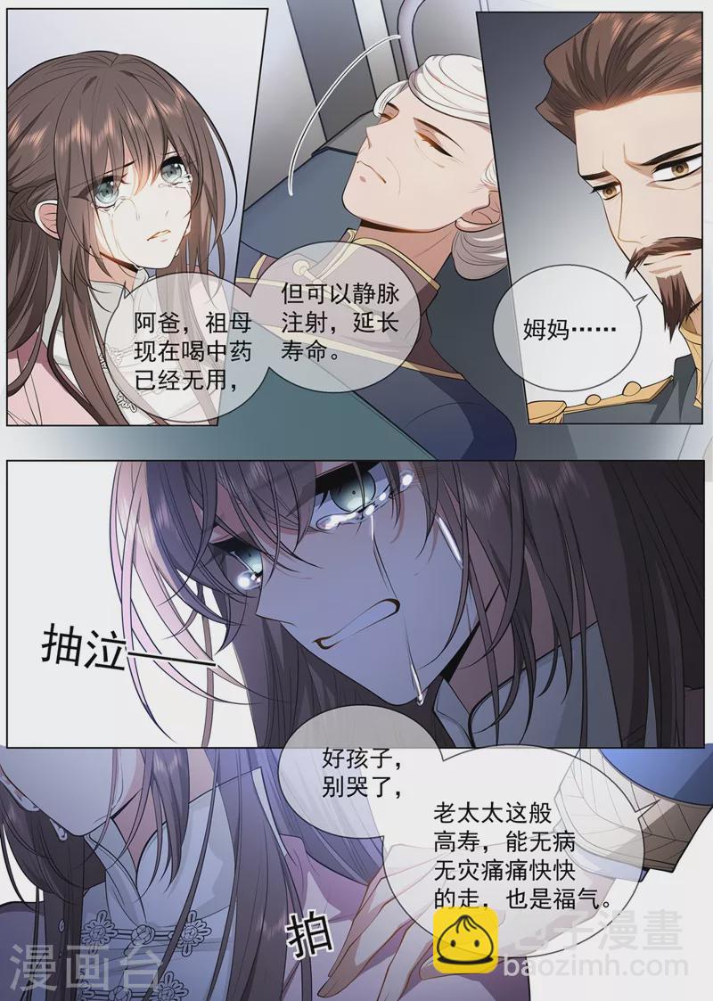 🍱司少你老婆又跑了 第415话 是绝脉…… 第6页
