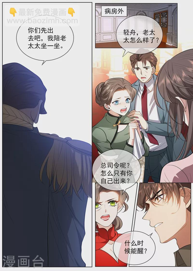 🍱司少你老婆又跑了 第415话 是绝脉…… 第7页