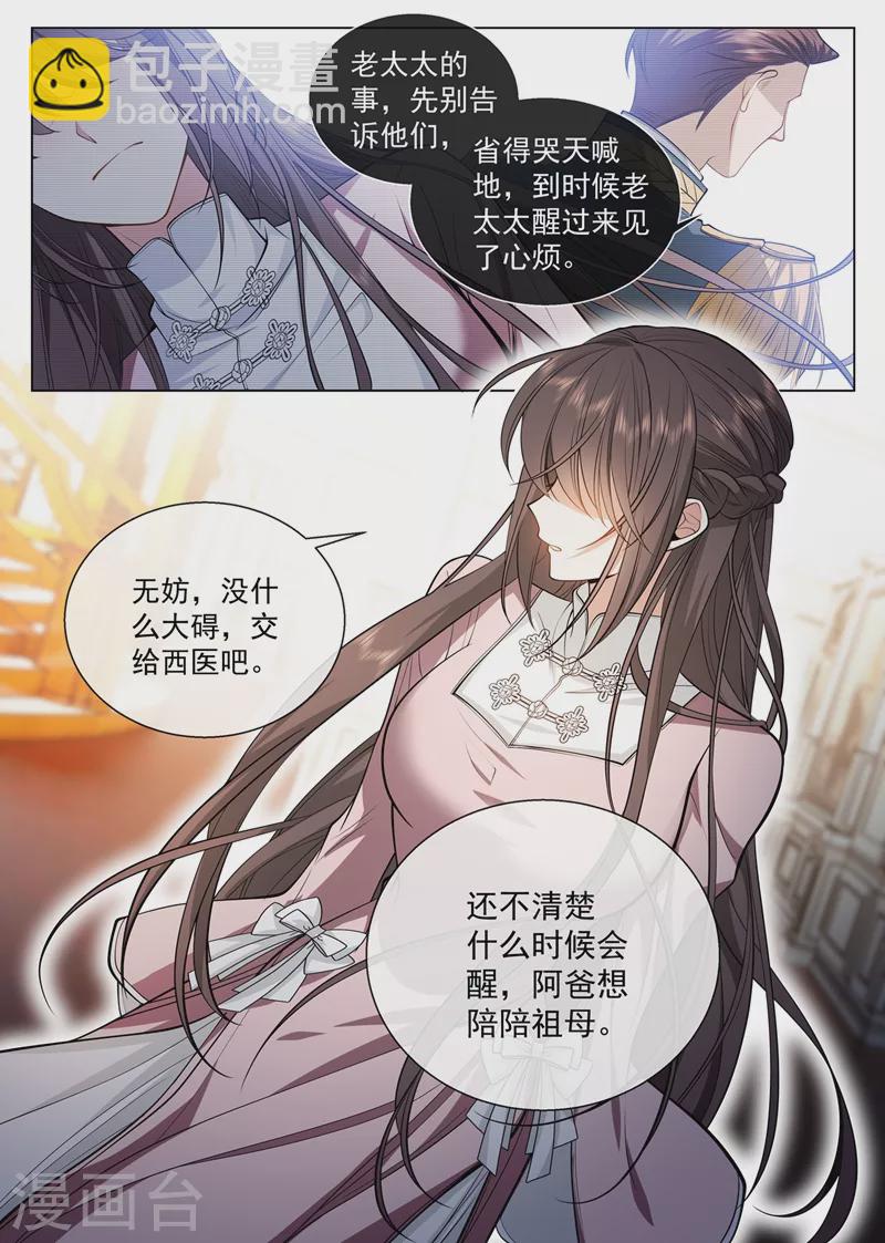 🍱司少你老婆又跑了 第415话 是绝脉…… 第8页