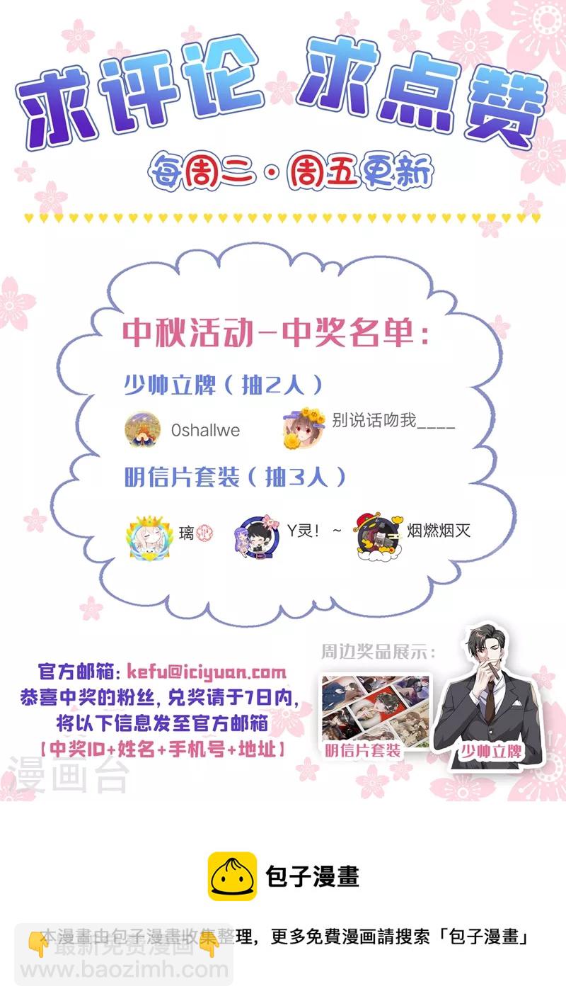 🍱司少你老婆又跑了 第415话 是绝脉…… 第9页