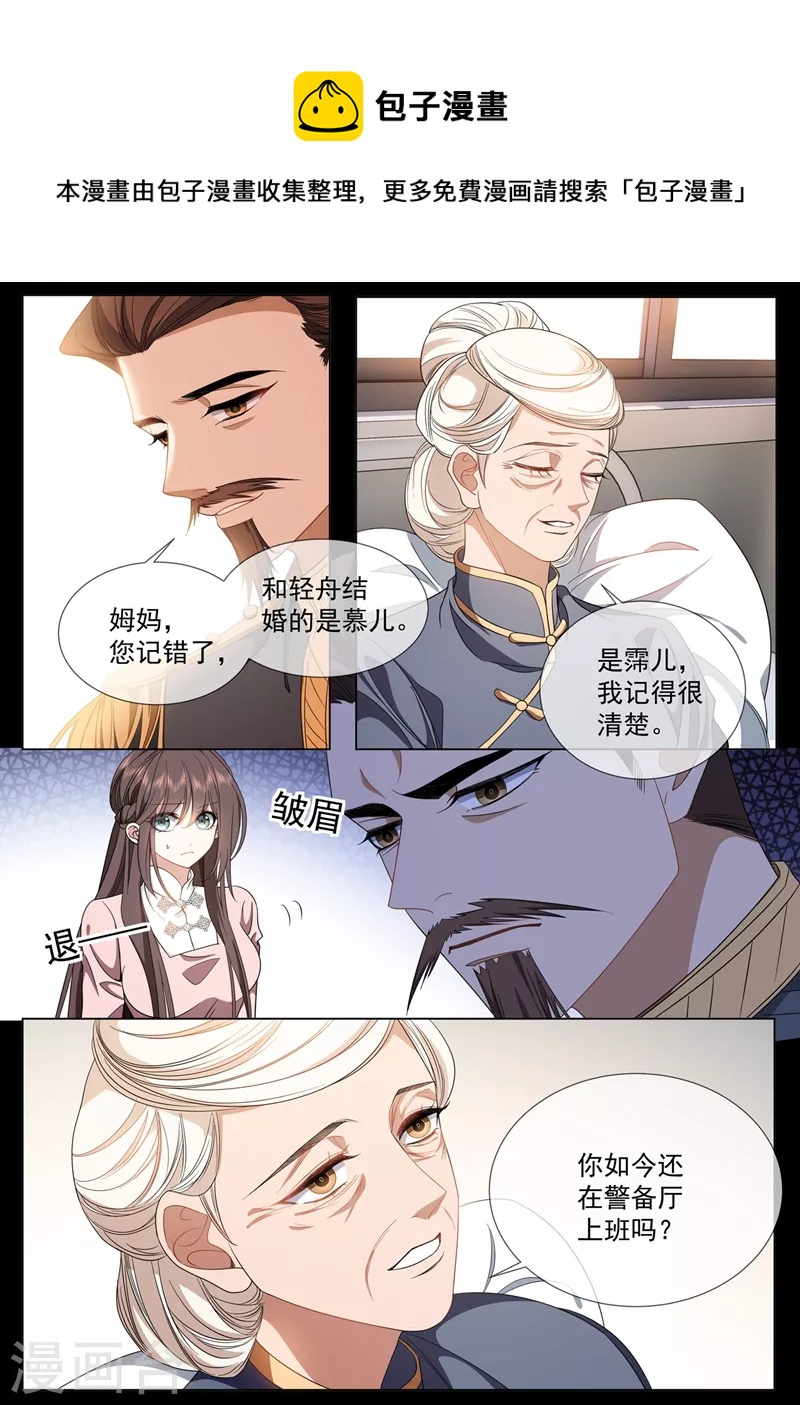 🍱司少你老婆又跑了 第417话 这可是天大的丑闻！ 第1页