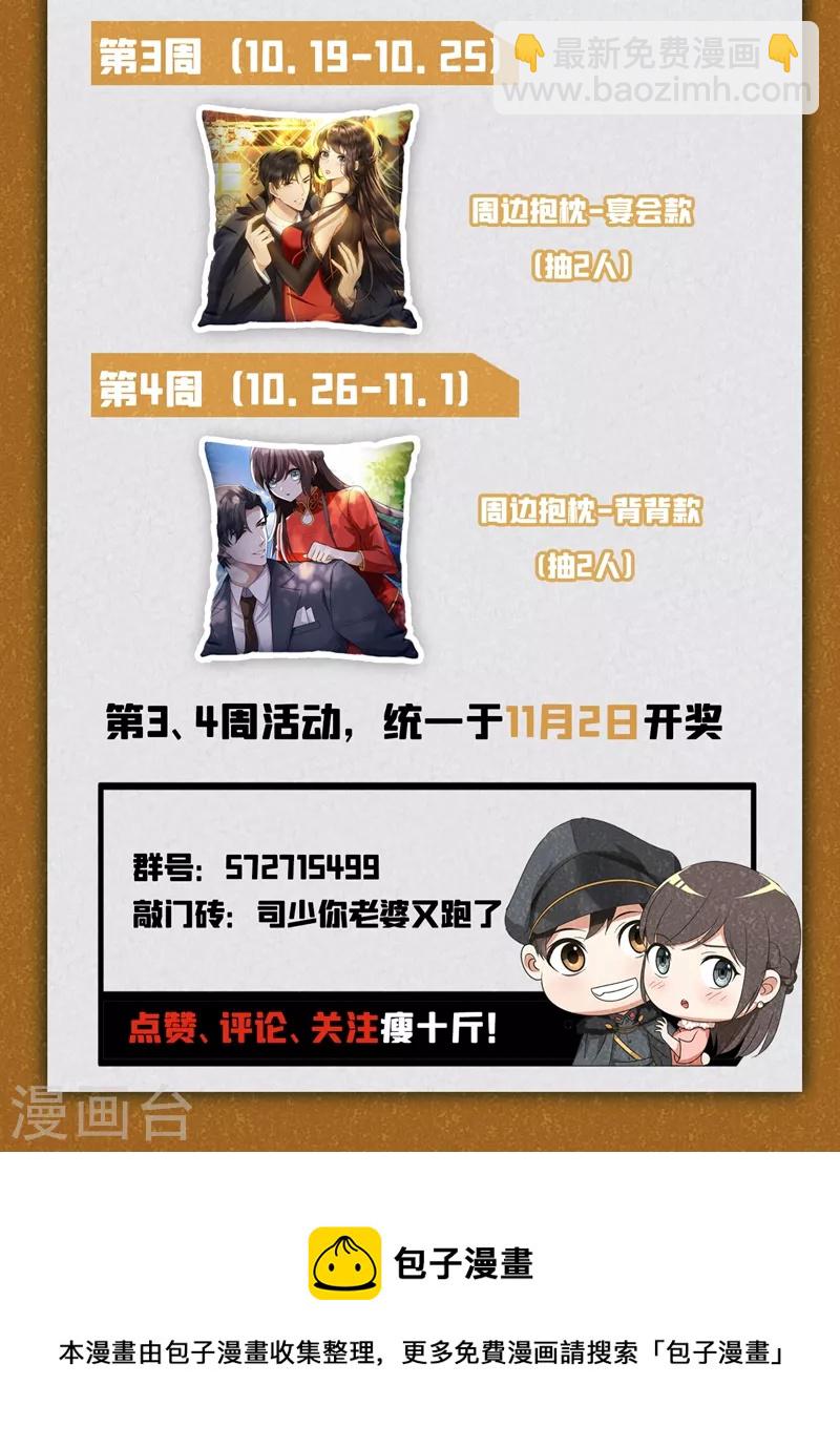 🍱司少你老婆又跑了 第417话 这可是天大的丑闻！ 第10页