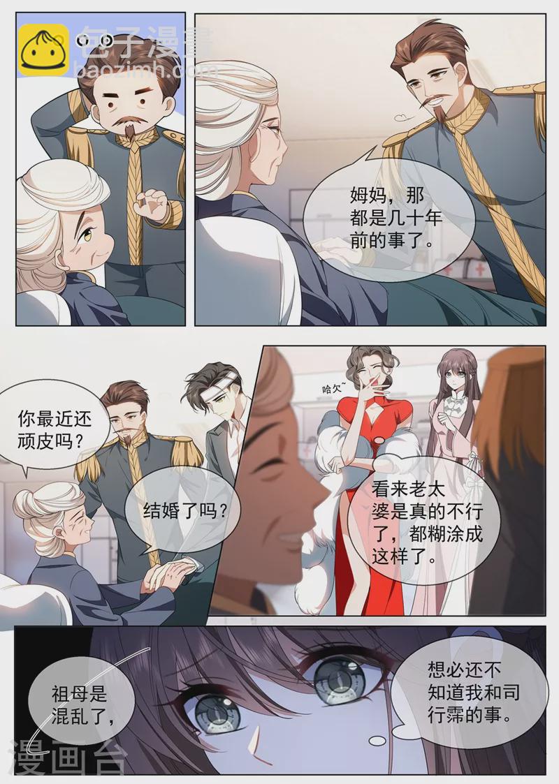 🍱司少你老婆又跑了 第417话 这可是天大的丑闻！ 第2页