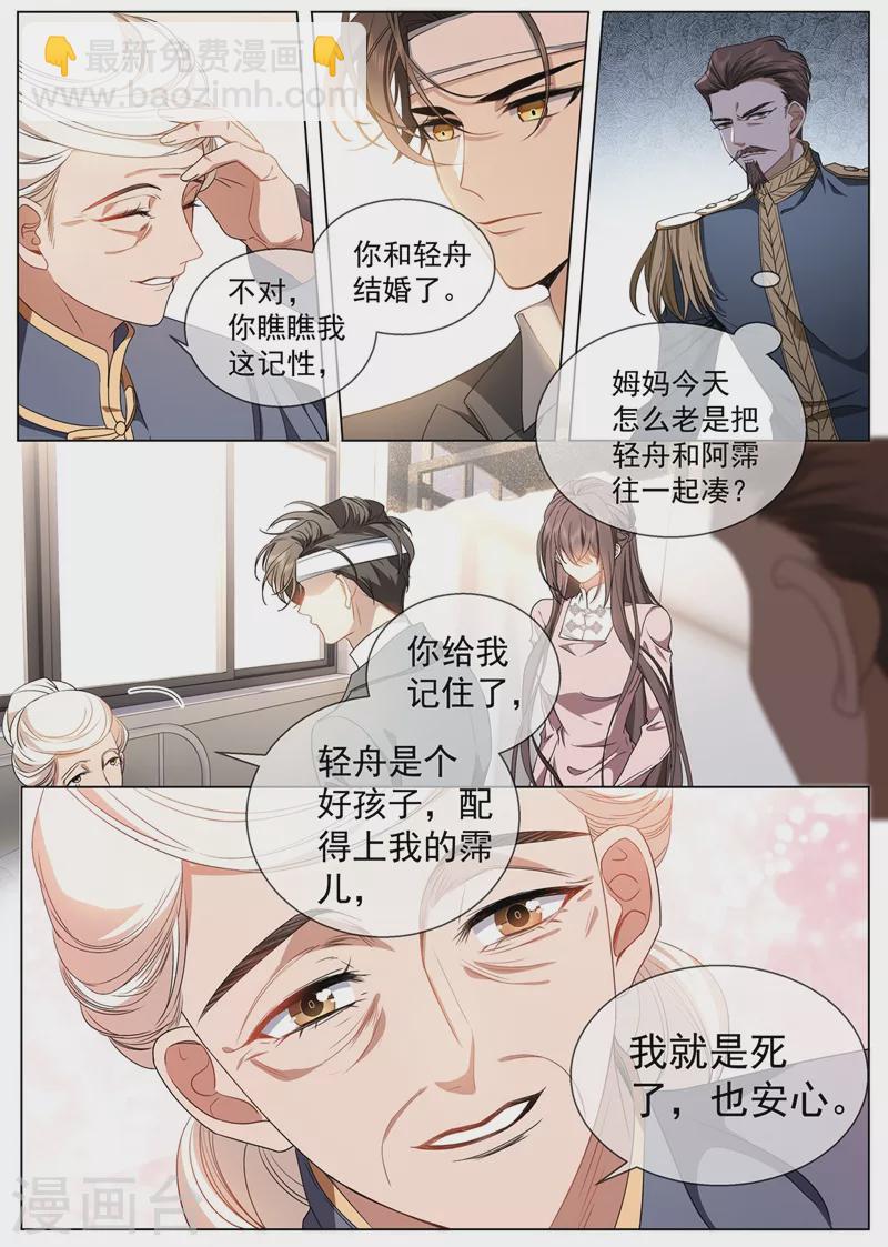 🍱司少你老婆又跑了 第417话 这可是天大的丑闻！ 第3页