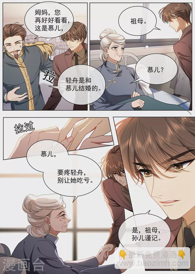 🍱司少你老婆又跑了 第417话 这可是天大的丑闻！ 第4页