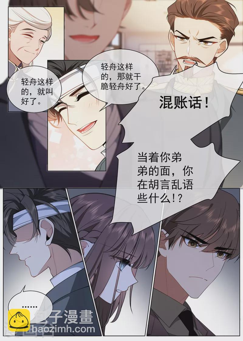 🍱司少你老婆又跑了 第417话 这可是天大的丑闻！ 第6页
