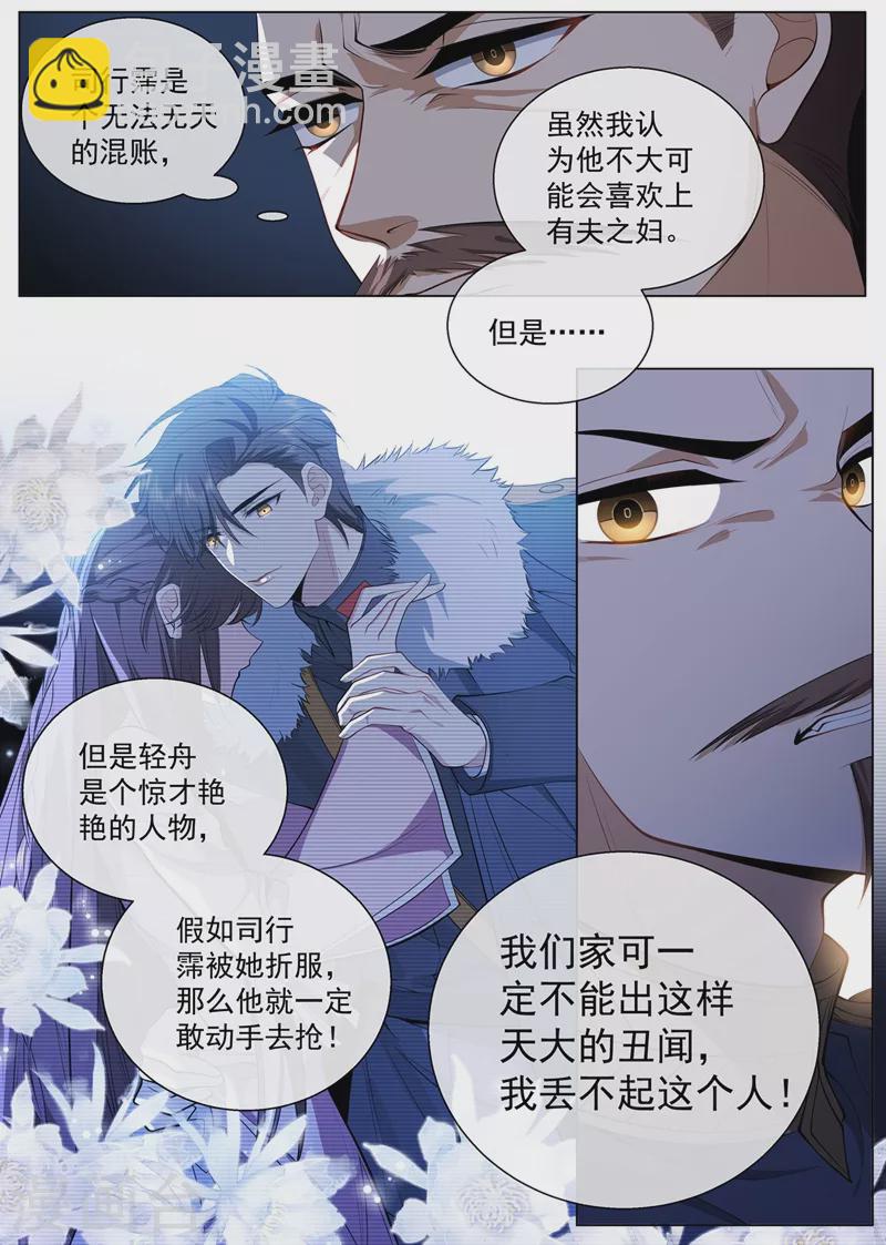 🍱司少你老婆又跑了 第417话 这可是天大的丑闻！ 第7页