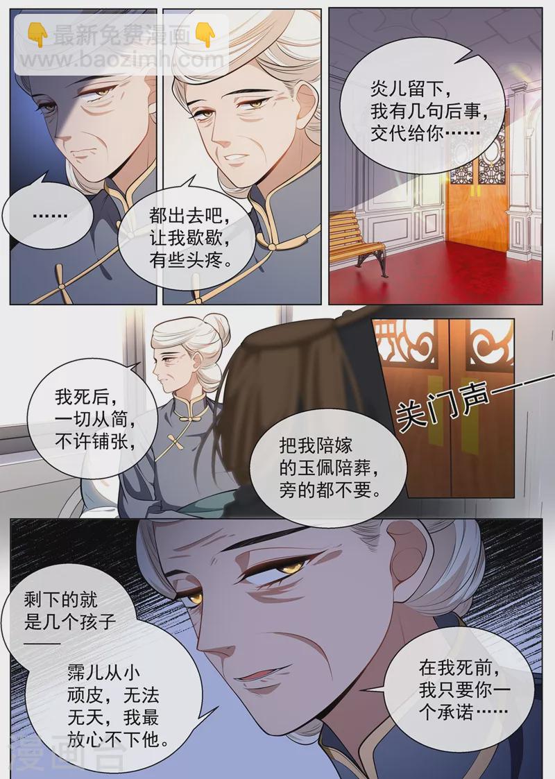 🍱司少你老婆又跑了 第417话 这可是天大的丑闻！ 第8页
