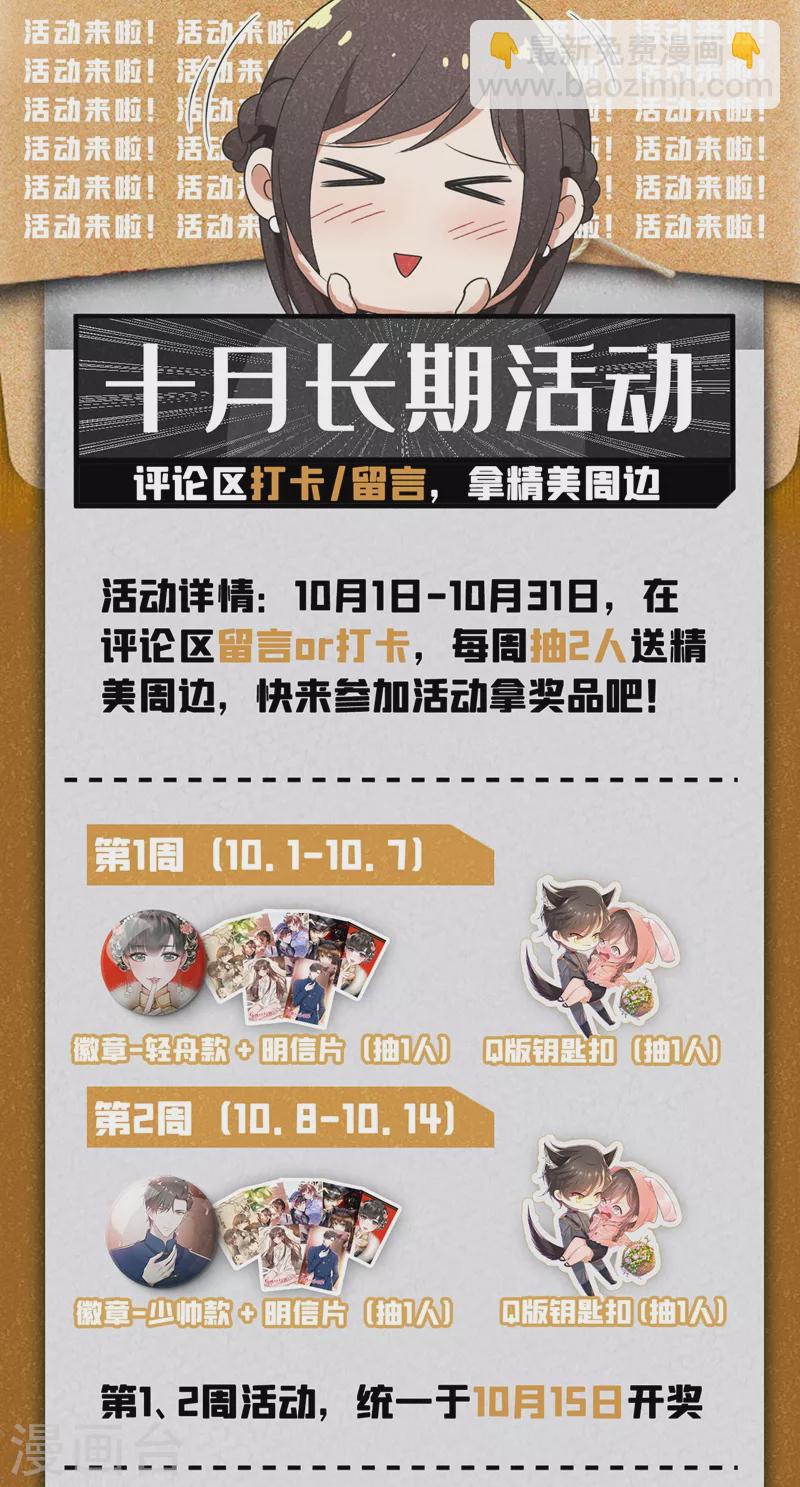🍱司少你老婆又跑了 第417话 这可是天大的丑闻！ 第9页