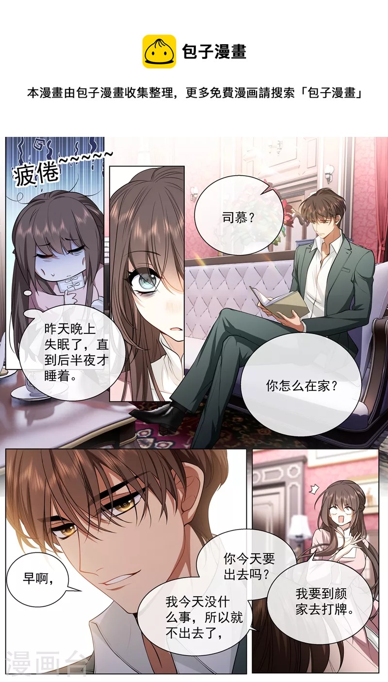 🍱司少你老婆又跑了 第419话 你跟他什么也不是！ 第1页