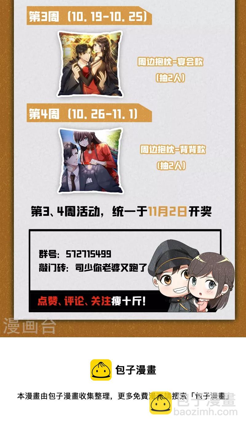 🍱司少你老婆又跑了 第419话 你跟他什么也不是！ 第10页