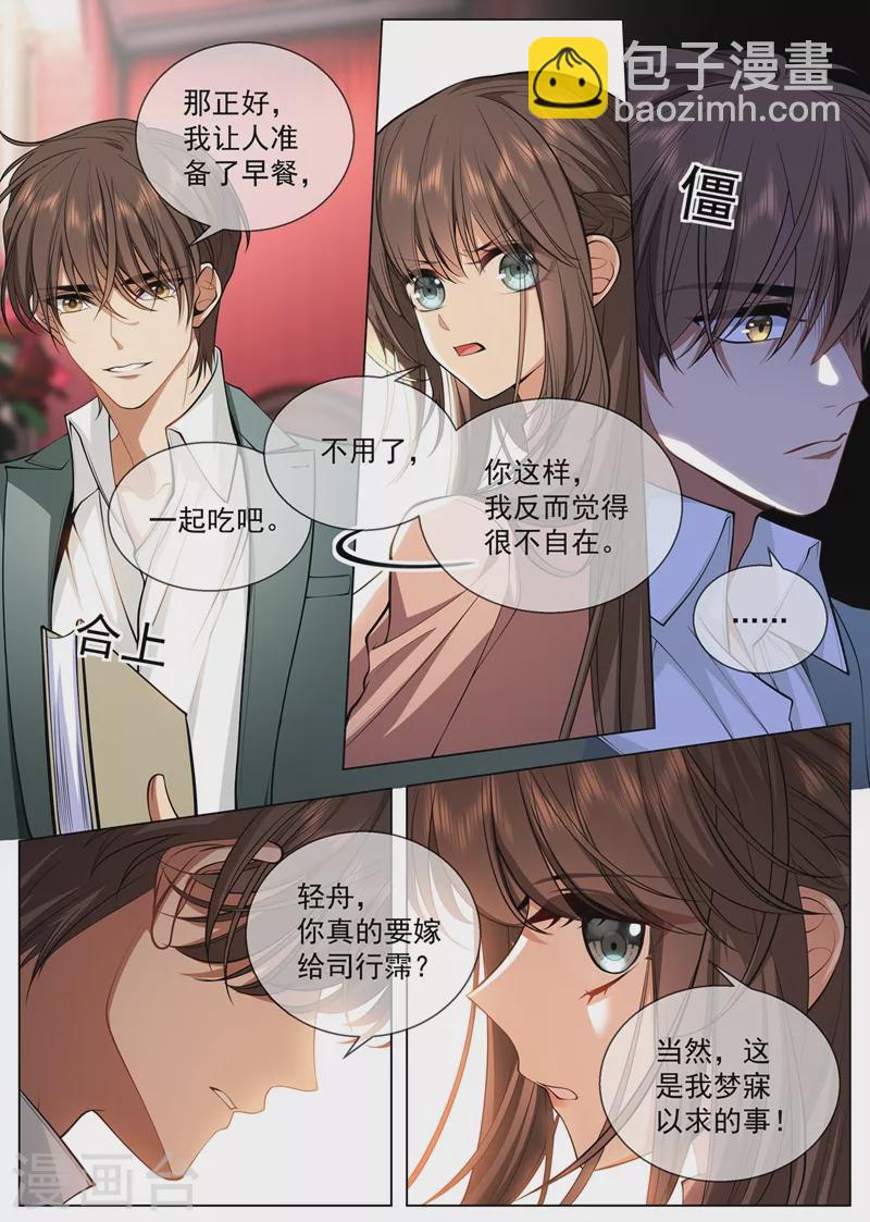 🍱司少你老婆又跑了 第419话 你跟他什么也不是！ 第2页