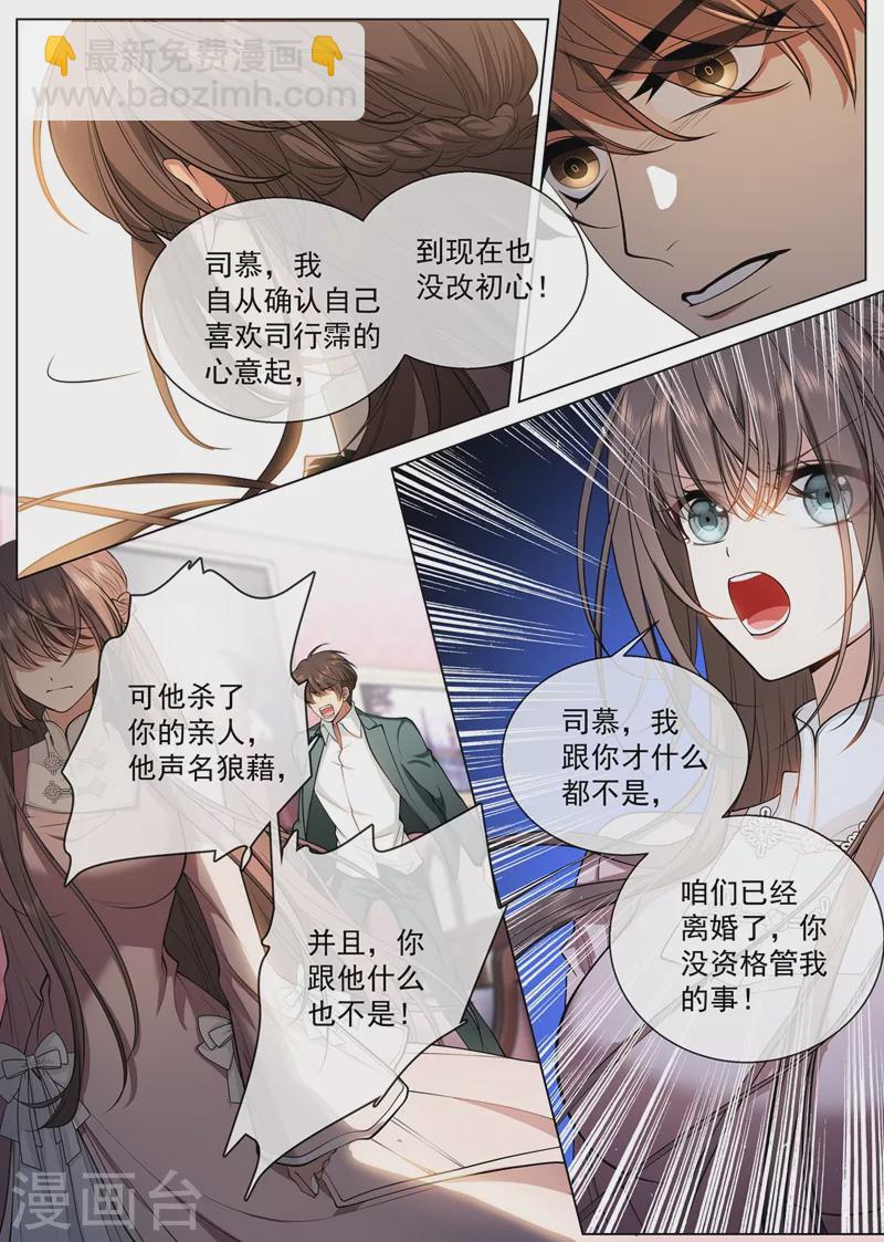 🍱司少你老婆又跑了 第419话 你跟他什么也不是！ 第3页