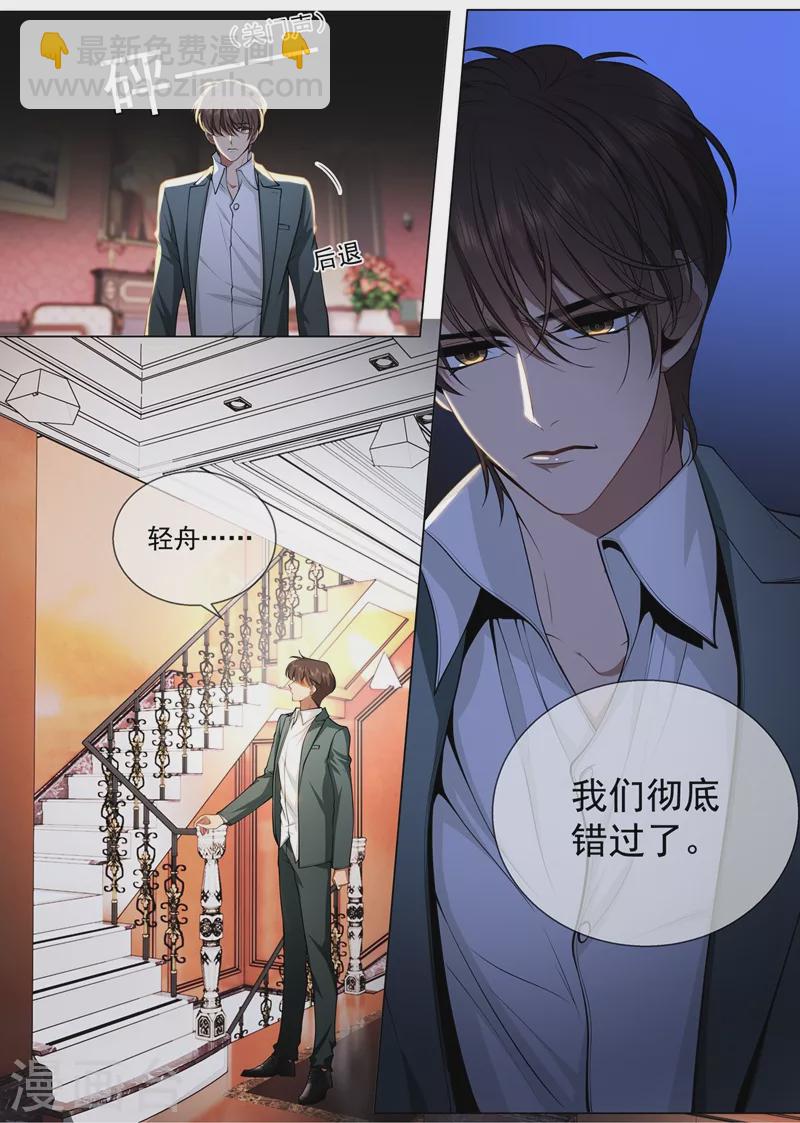 🍱司少你老婆又跑了 第419话 你跟他什么也不是！ 第4页