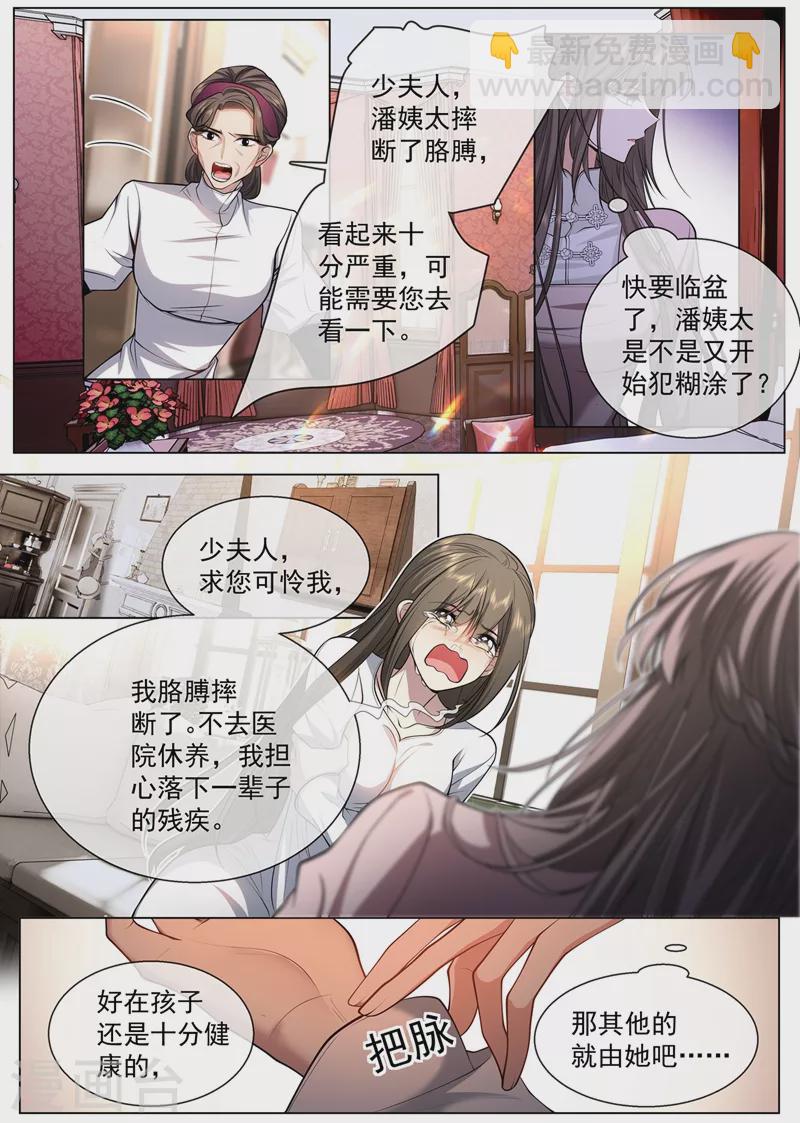 🍱司少你老婆又跑了 第419话 你跟他什么也不是！ 第5页