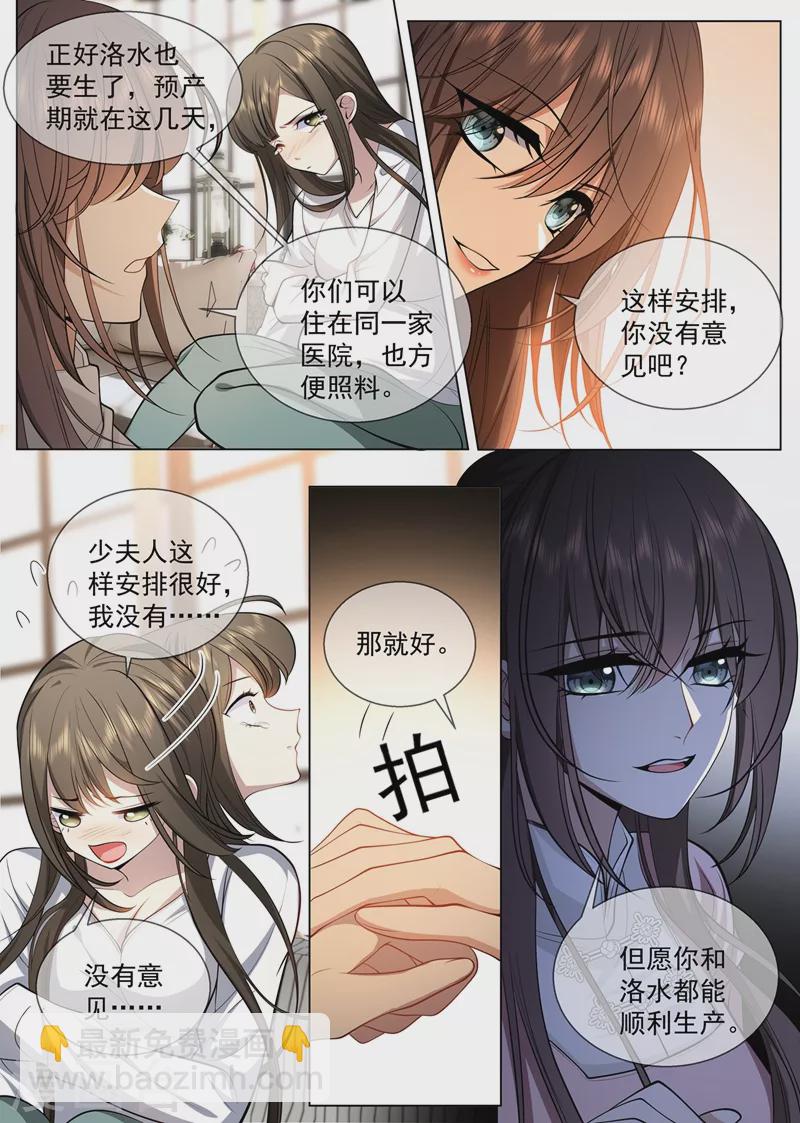 🍱司少你老婆又跑了 第419话 你跟他什么也不是！ 第6页