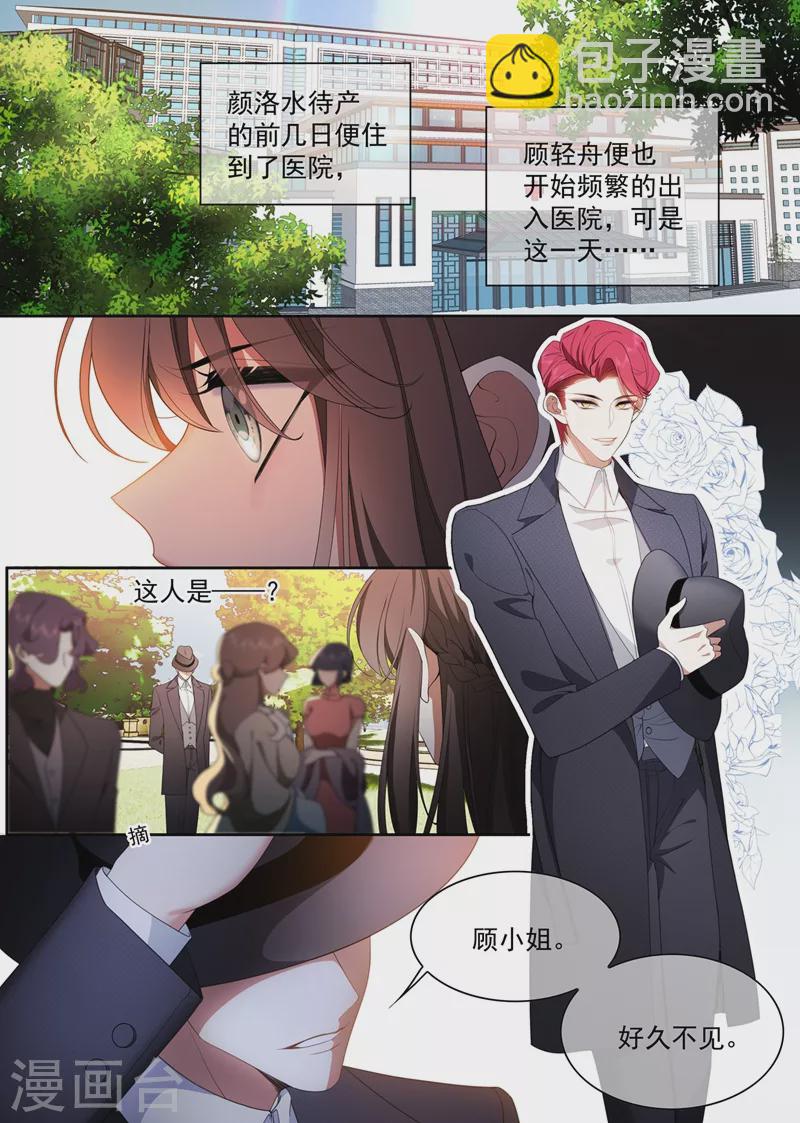 🍱司少你老婆又跑了 第419话 你跟他什么也不是！ 第7页