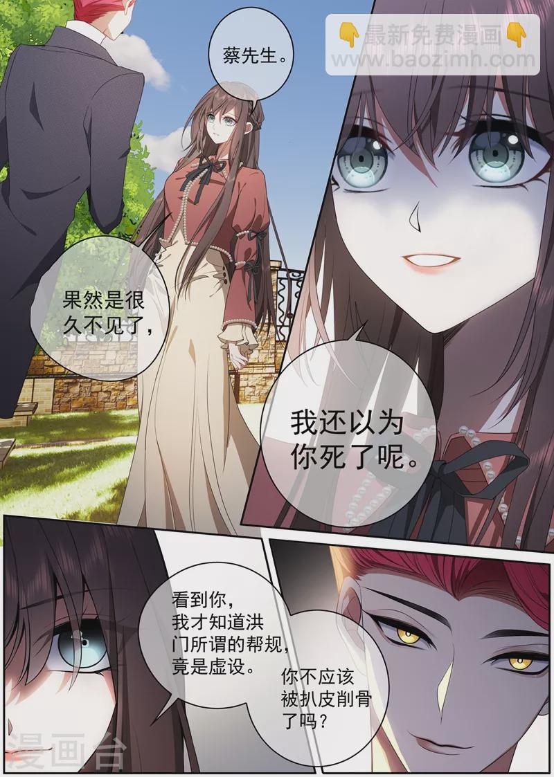 🍱司少你老婆又跑了 第419话 你跟他什么也不是！ 第8页