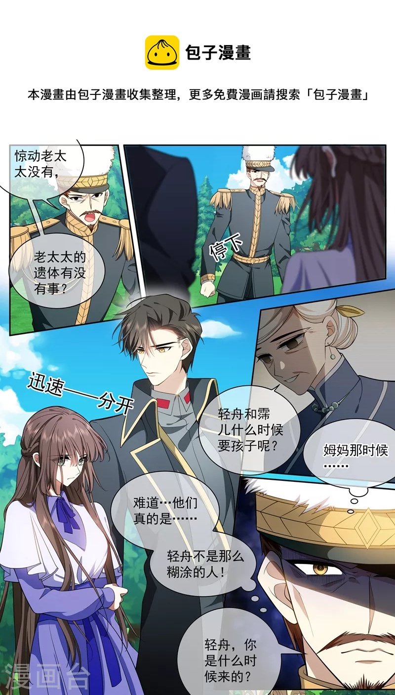 🍱司少你老婆又跑了 第421话 我想和阿慕离婚 第1页