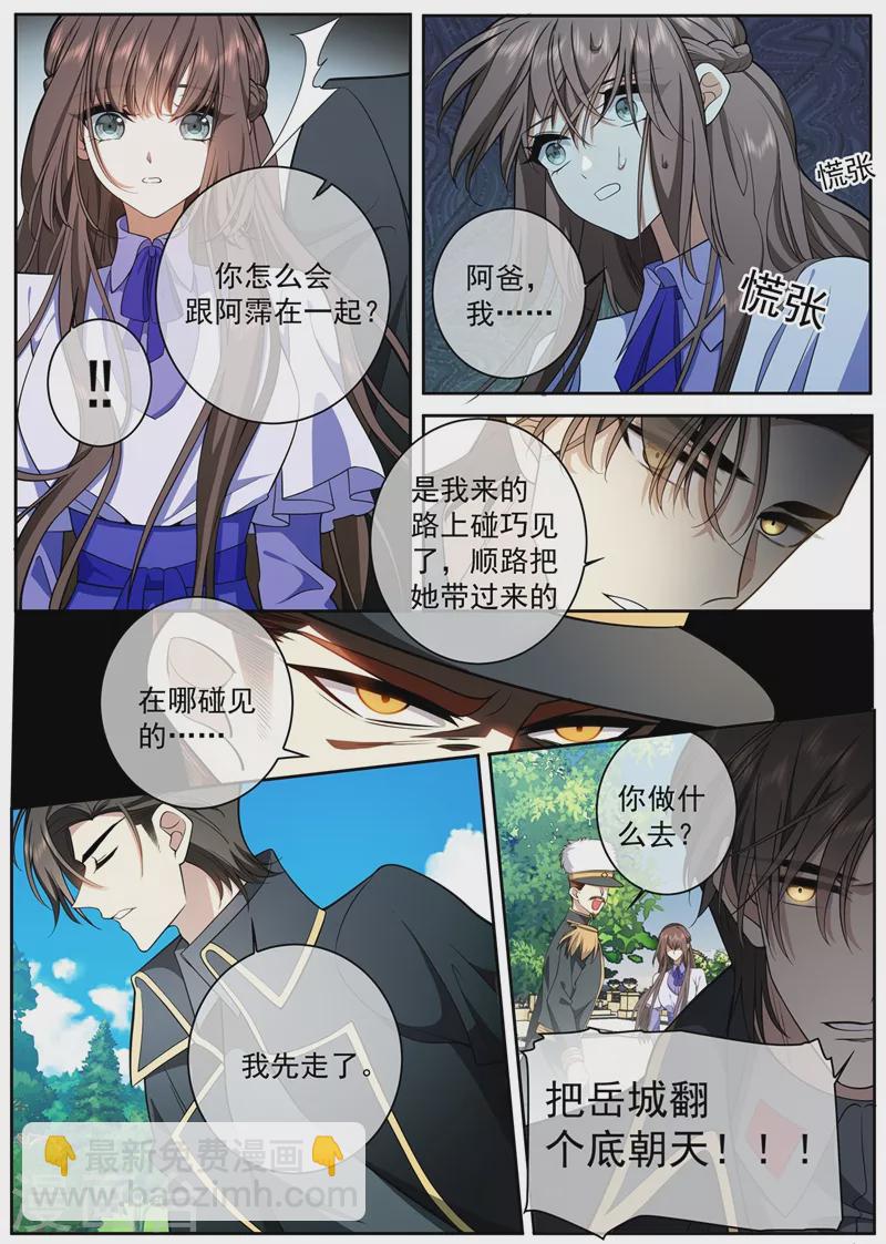 🍱司少你老婆又跑了 第421话 我想和阿慕离婚 第2页