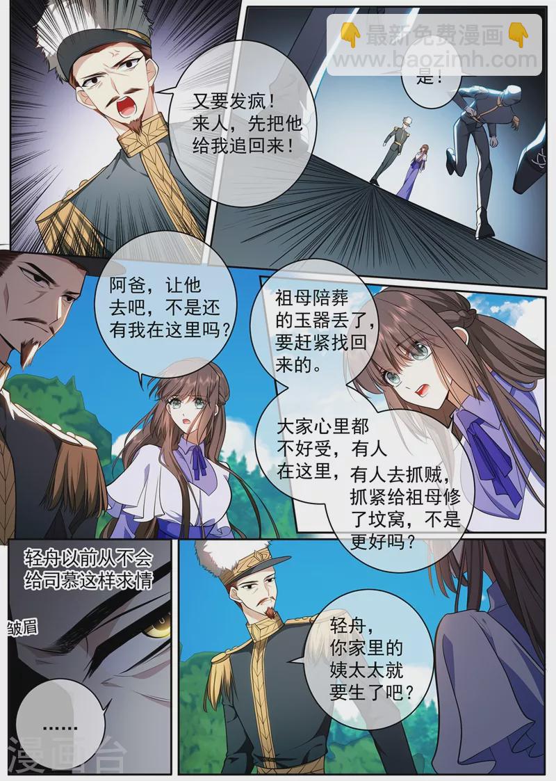 🍱司少你老婆又跑了 第421话 我想和阿慕离婚 第3页